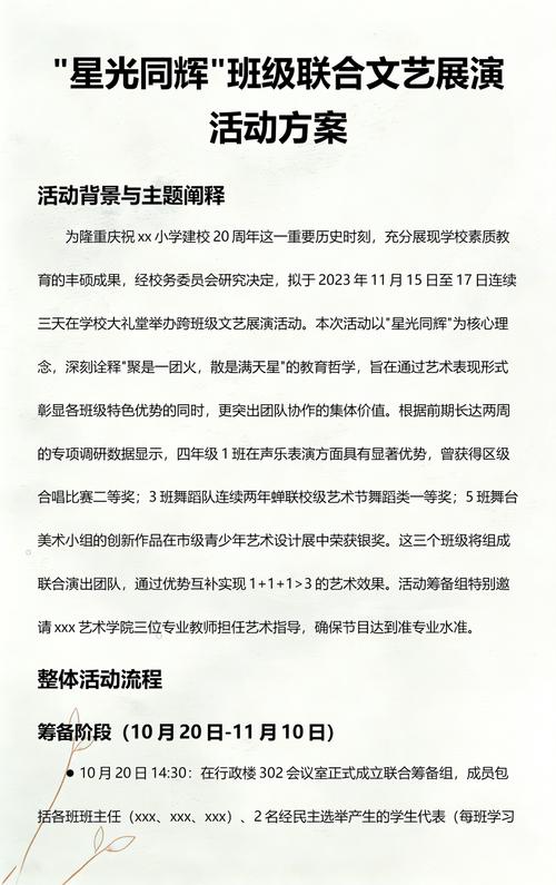 班级表演活动组织方案